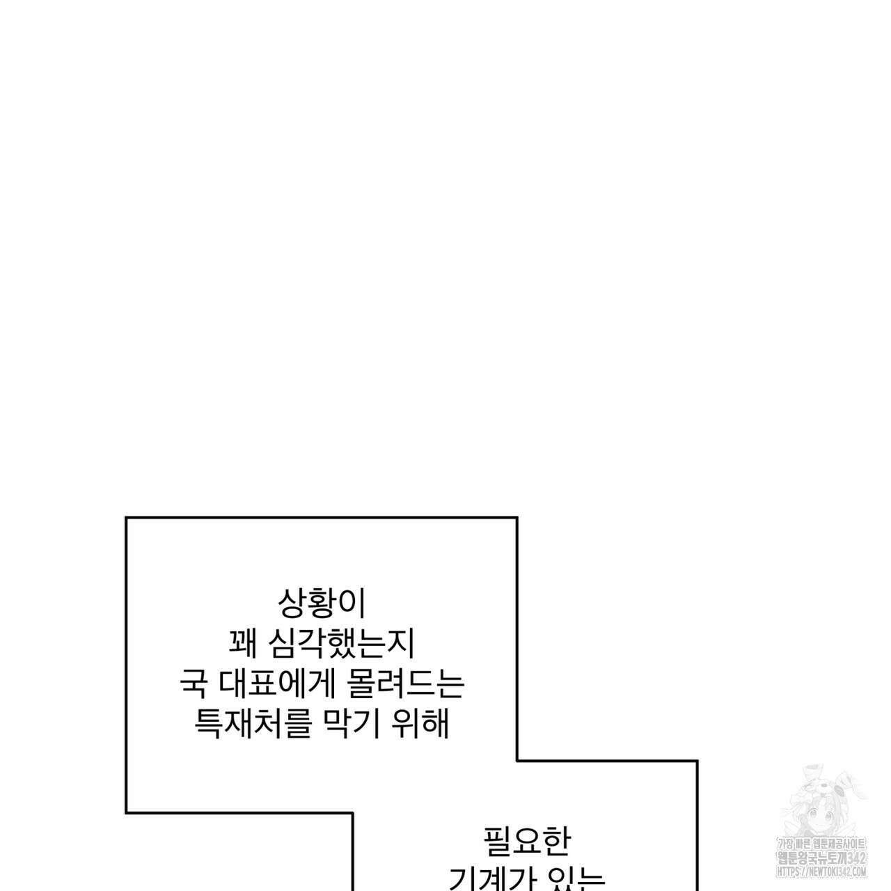 완벽한(The Perfect) 52화 12