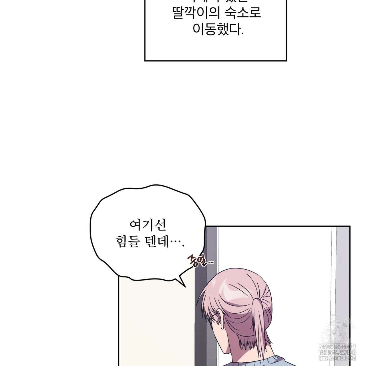 완벽한(The Perfect) 52화 13