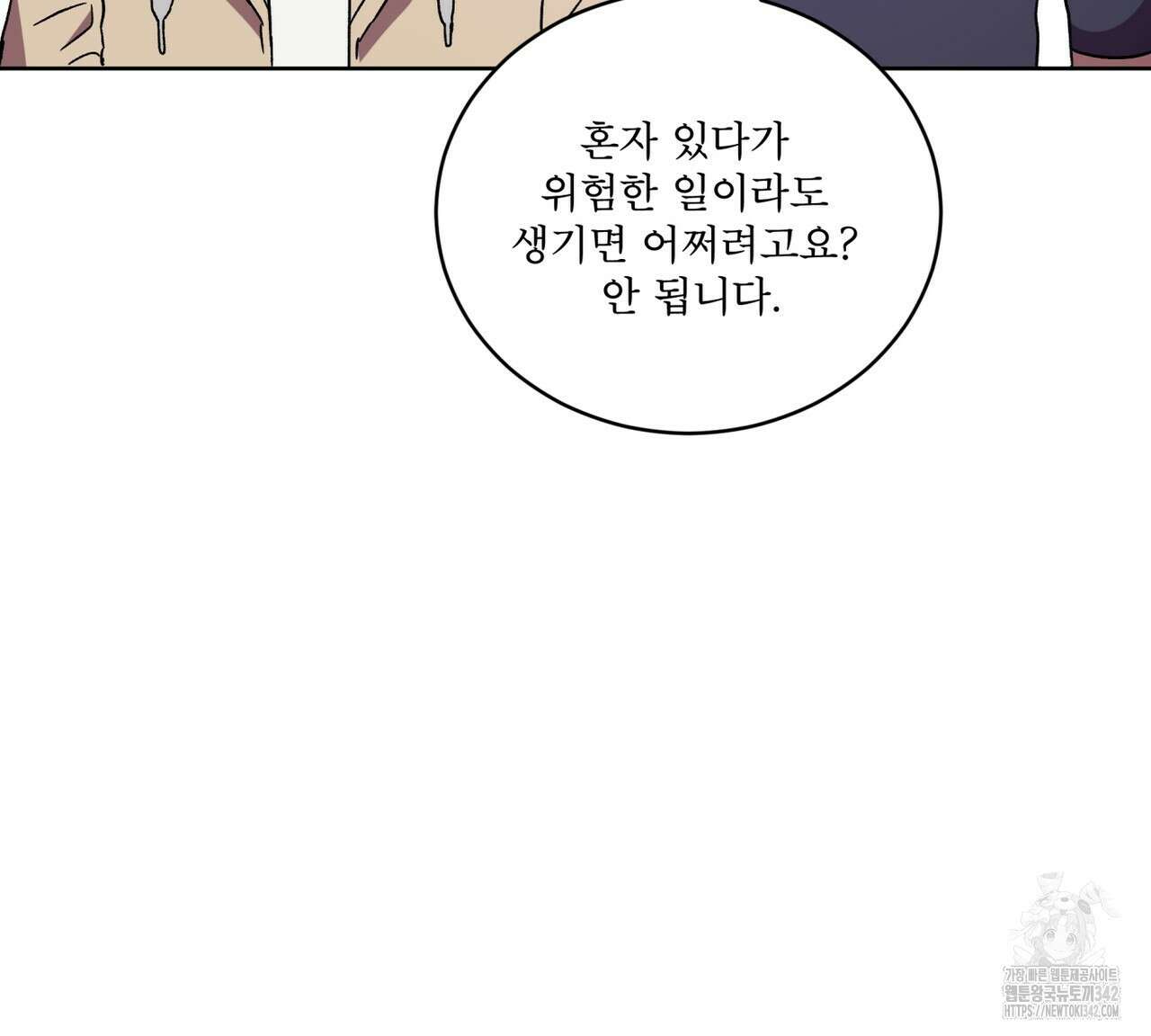 완벽한(The Perfect) 52화 16
