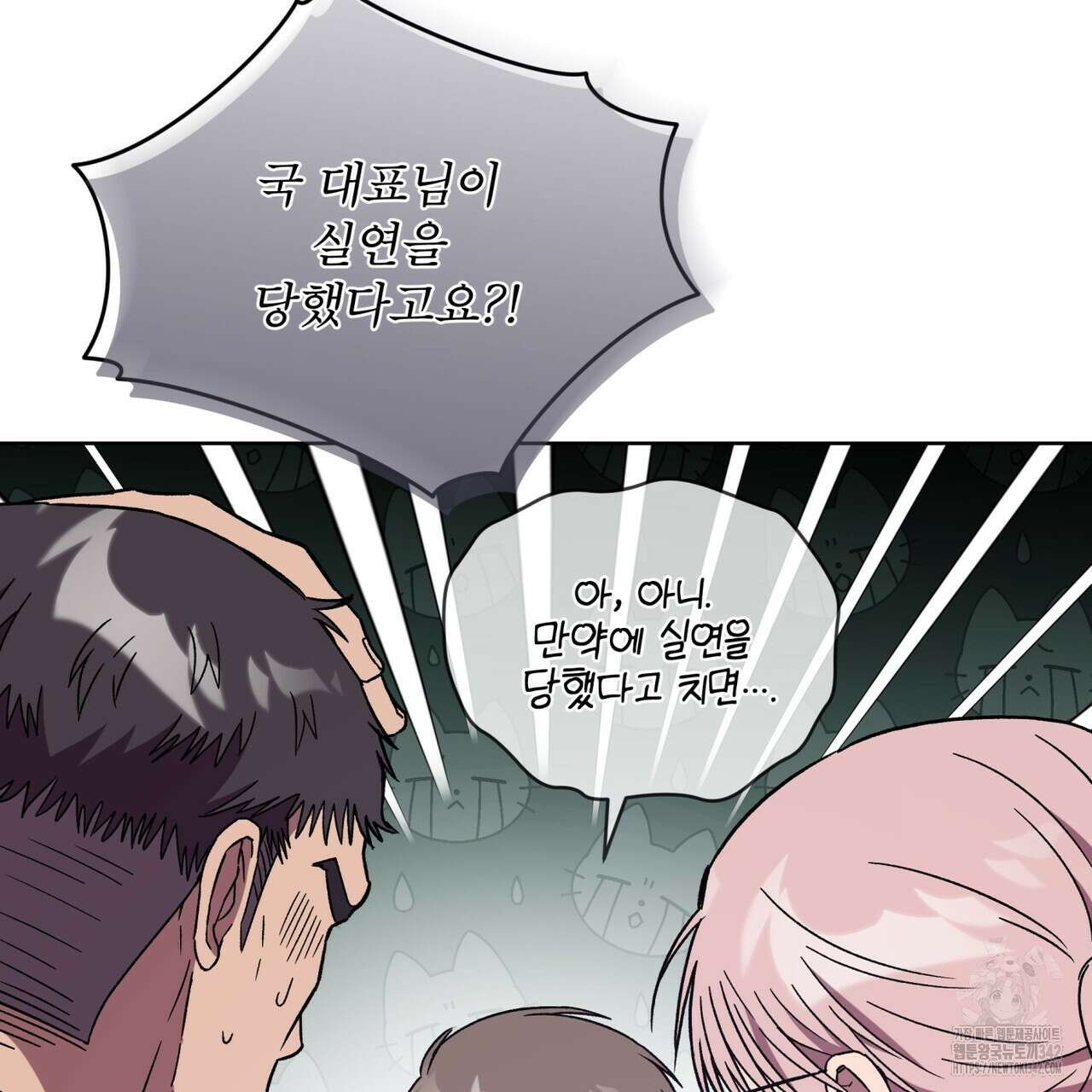 완벽한(The Perfect) 52화 29