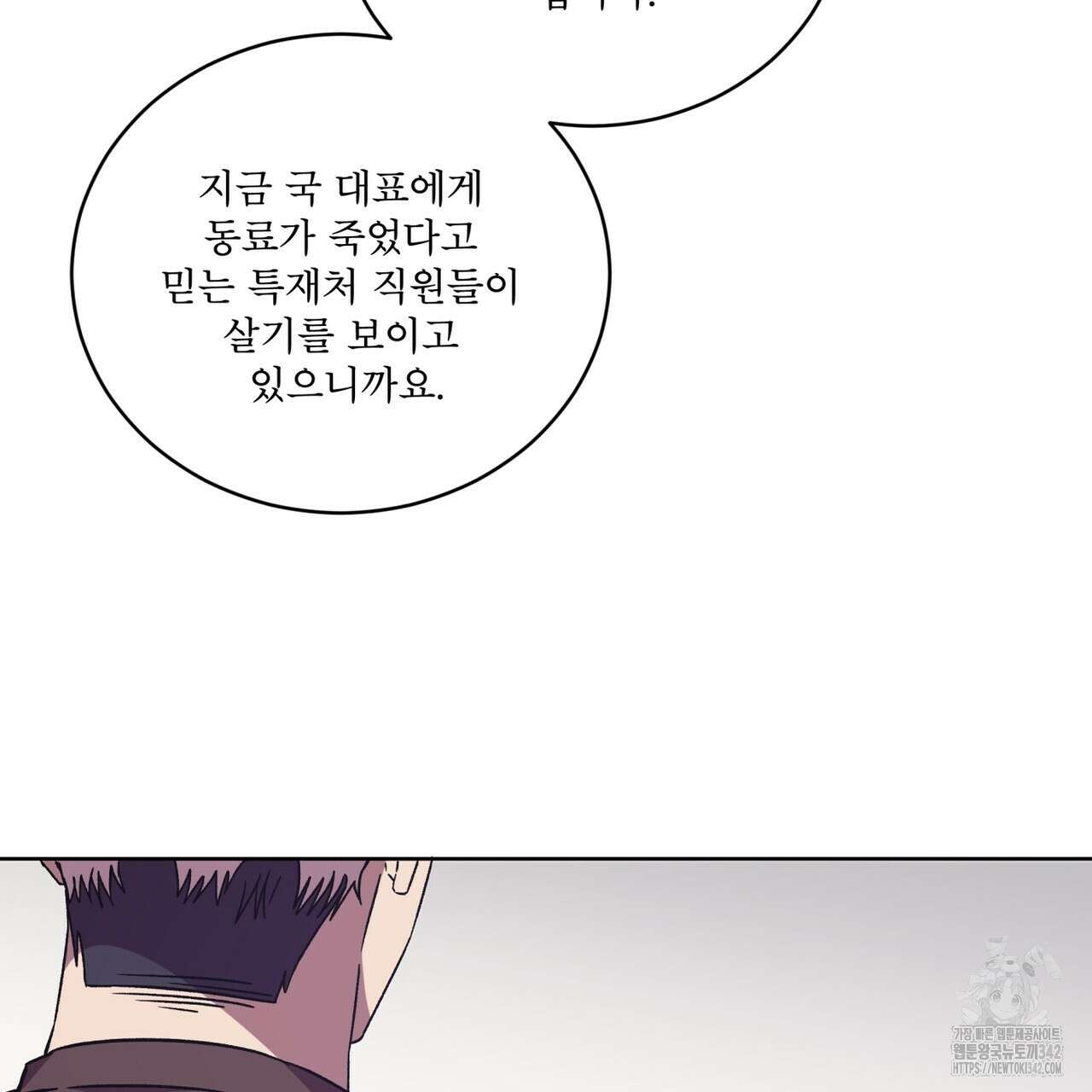 완벽한(The Perfect) 52화 50