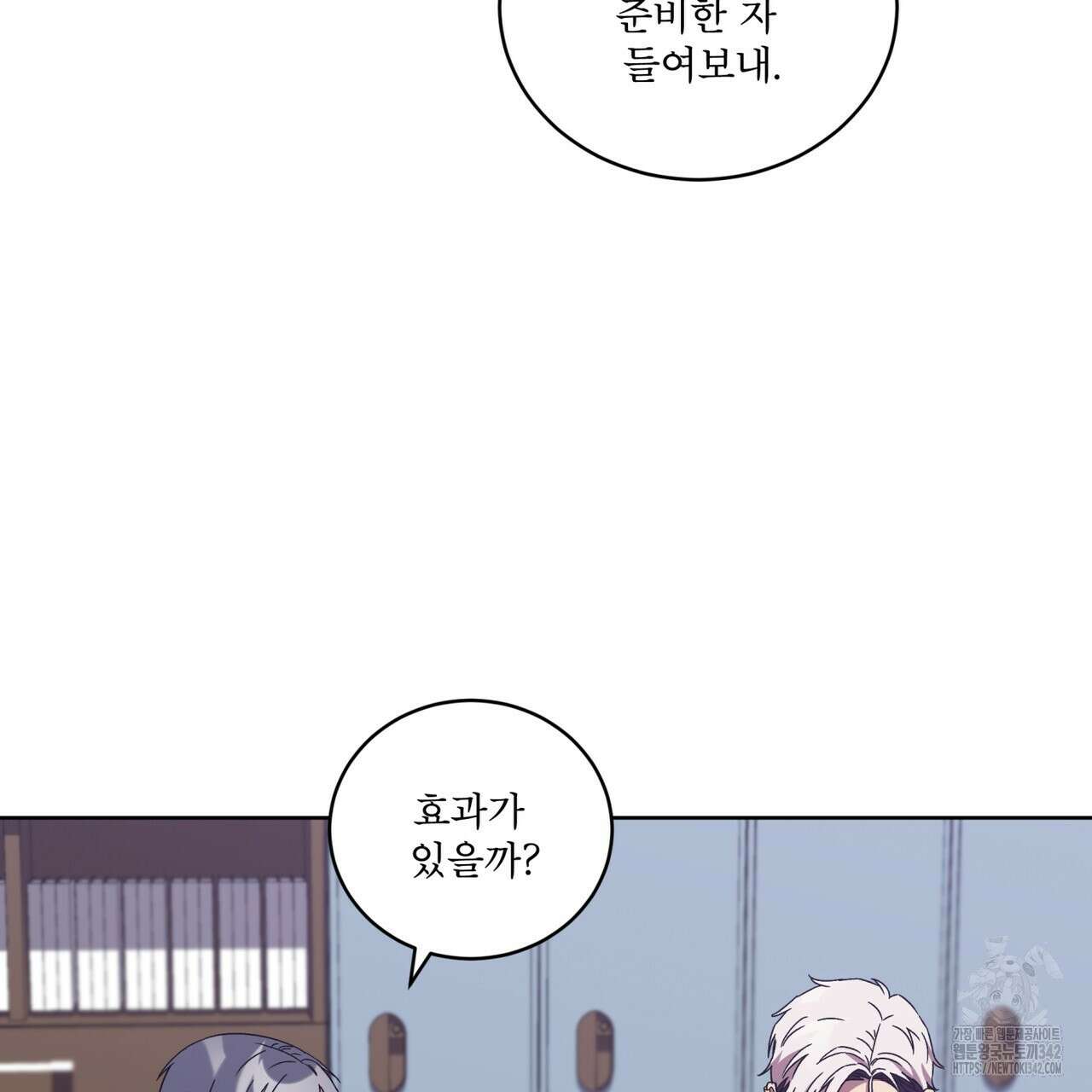 완벽한(The Perfect) 52화 53