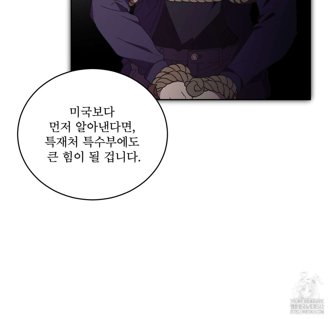 완벽한(The Perfect) 52화 56
