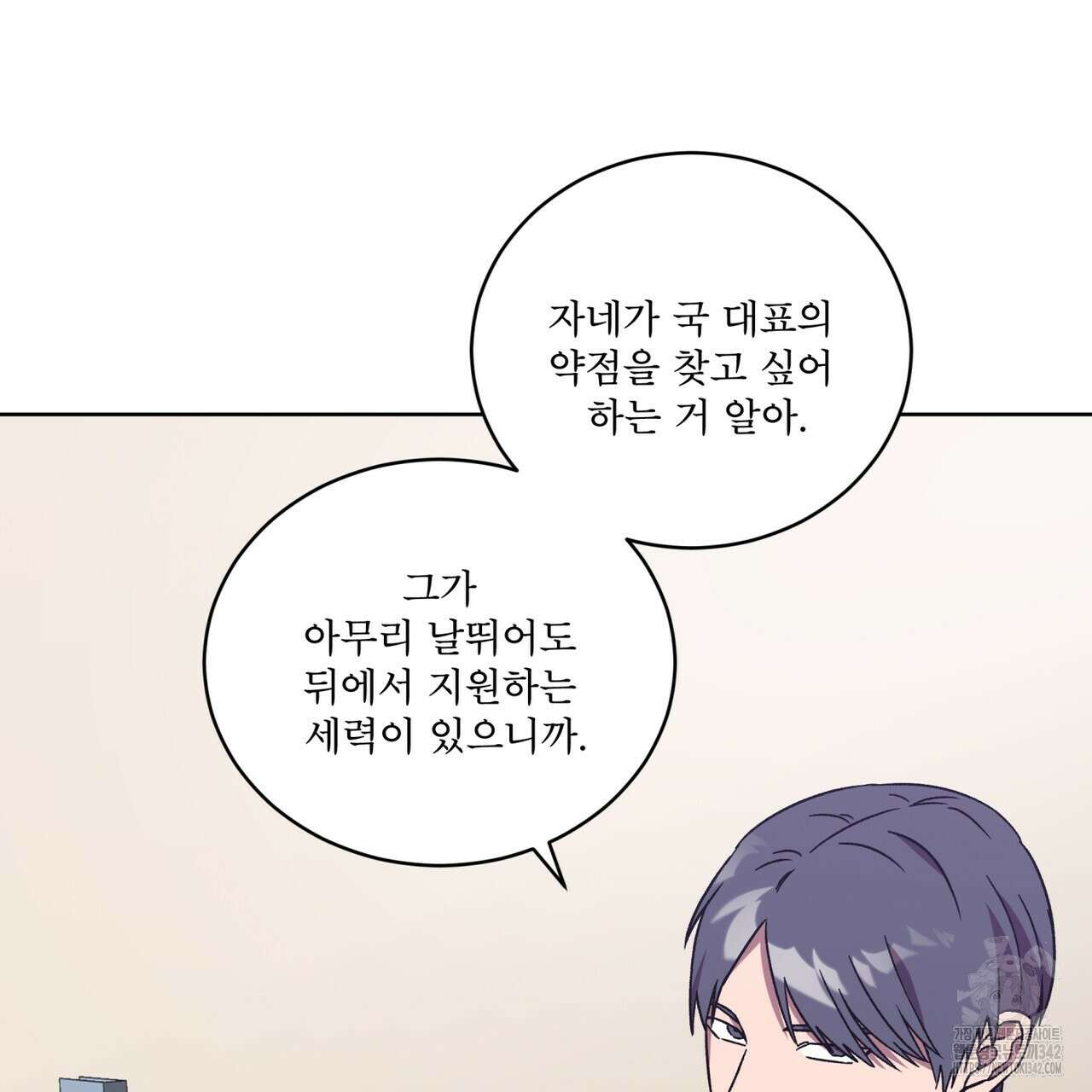 완벽한(The Perfect) 52화 57