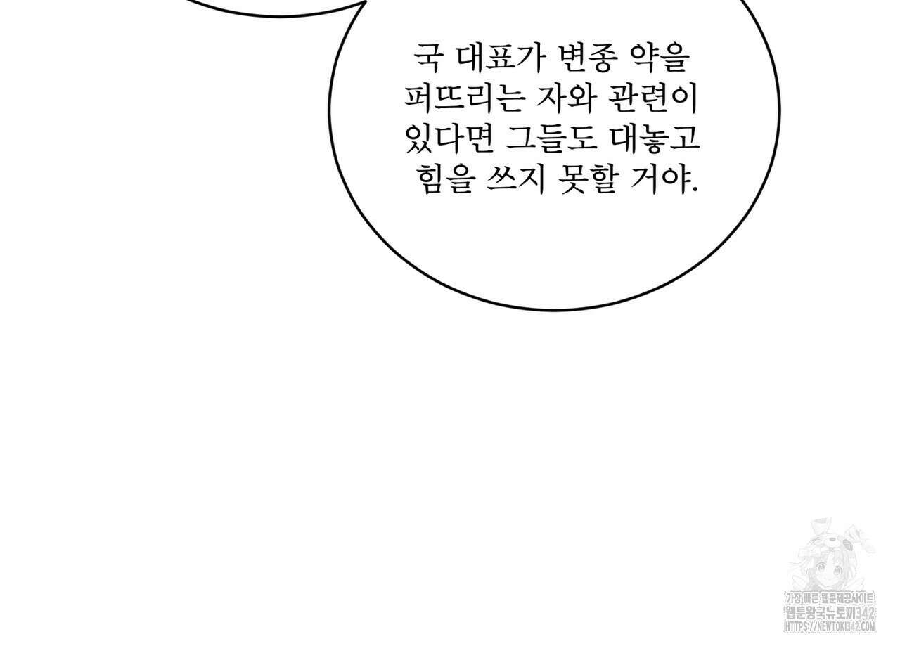 완벽한(The Perfect) 52화 65