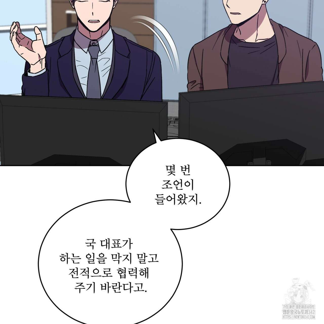 완벽한(The Perfect) 52화 67