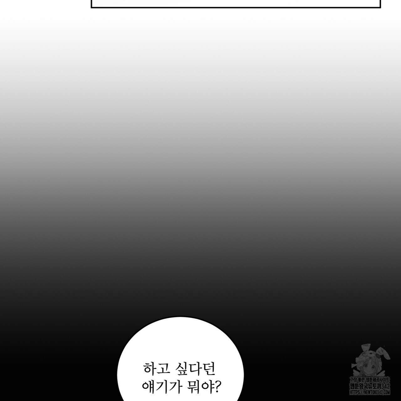 완벽한(The Perfect) 52화 80