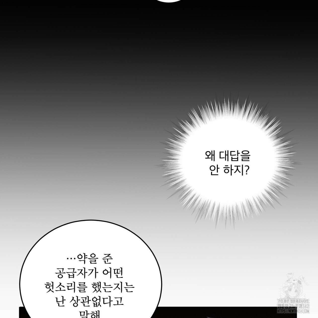완벽한(The Perfect) 52화 82
