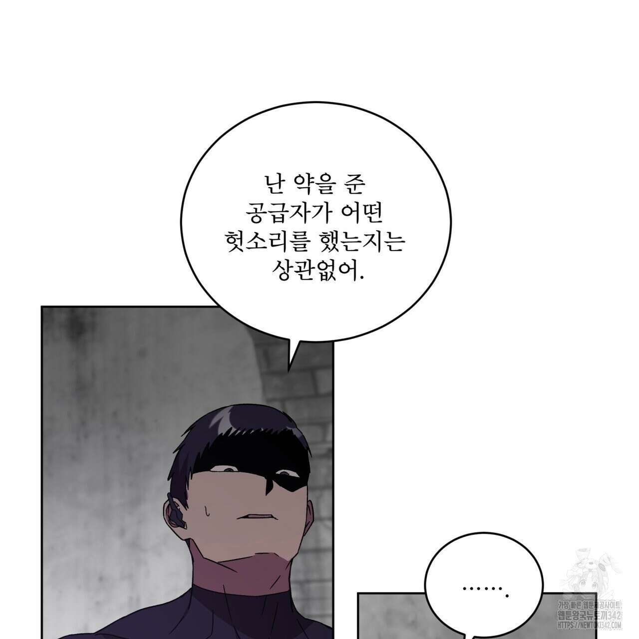 완벽한(The Perfect) 52화 84