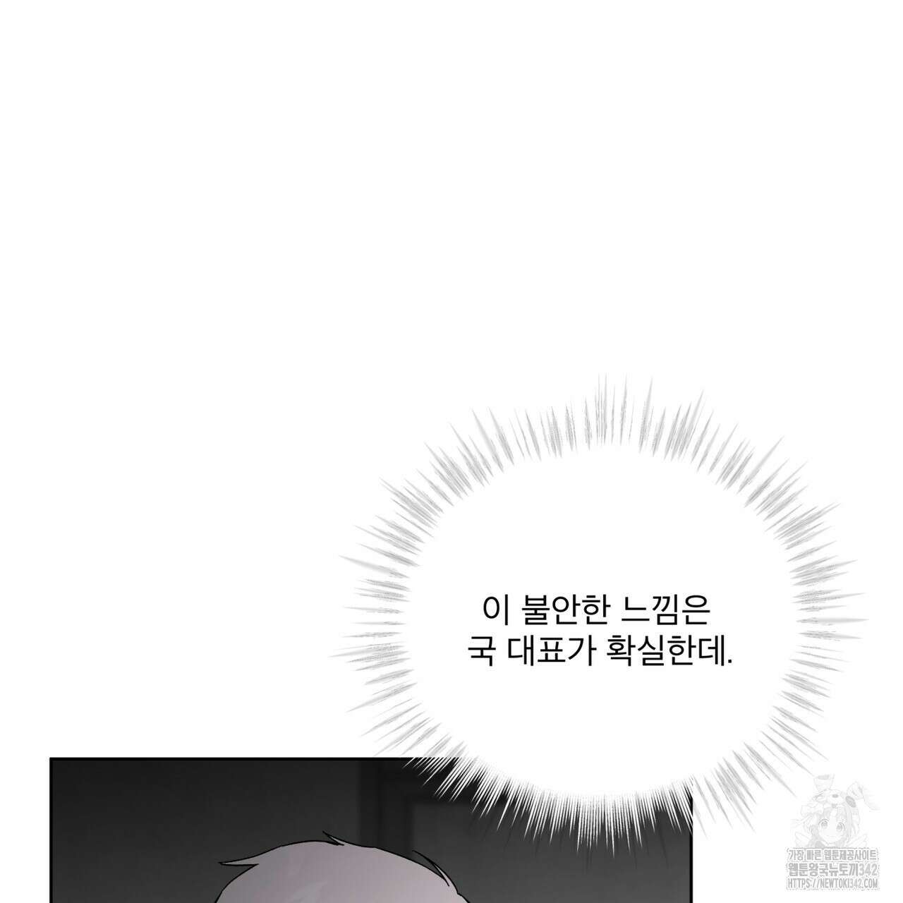 완벽한(The Perfect) 52화 102