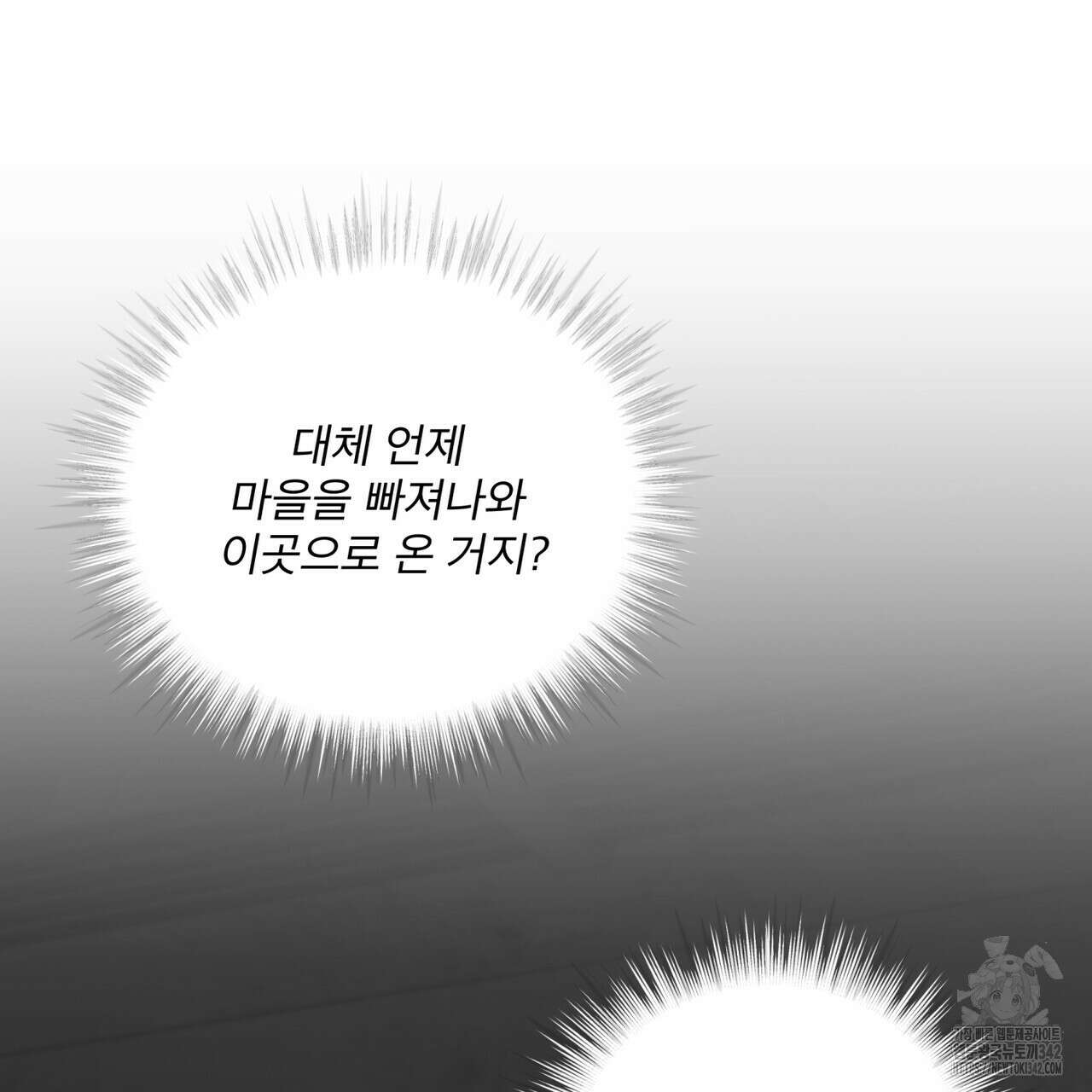 완벽한(The Perfect) 52화 104