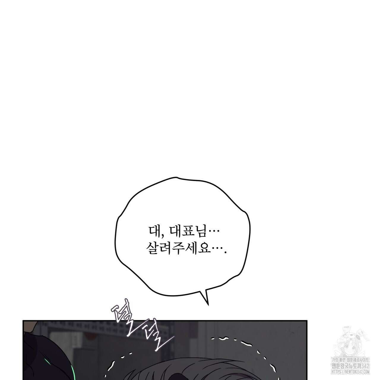 완벽한(The Perfect) 52화 116