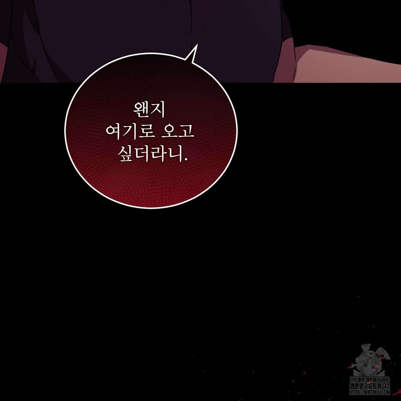 완벽한(The Perfect) 52화 128