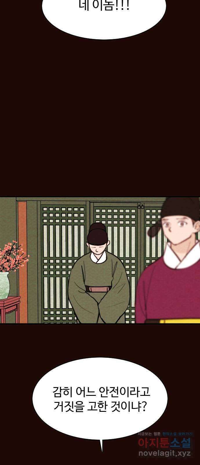 유월의 소한 104화 2