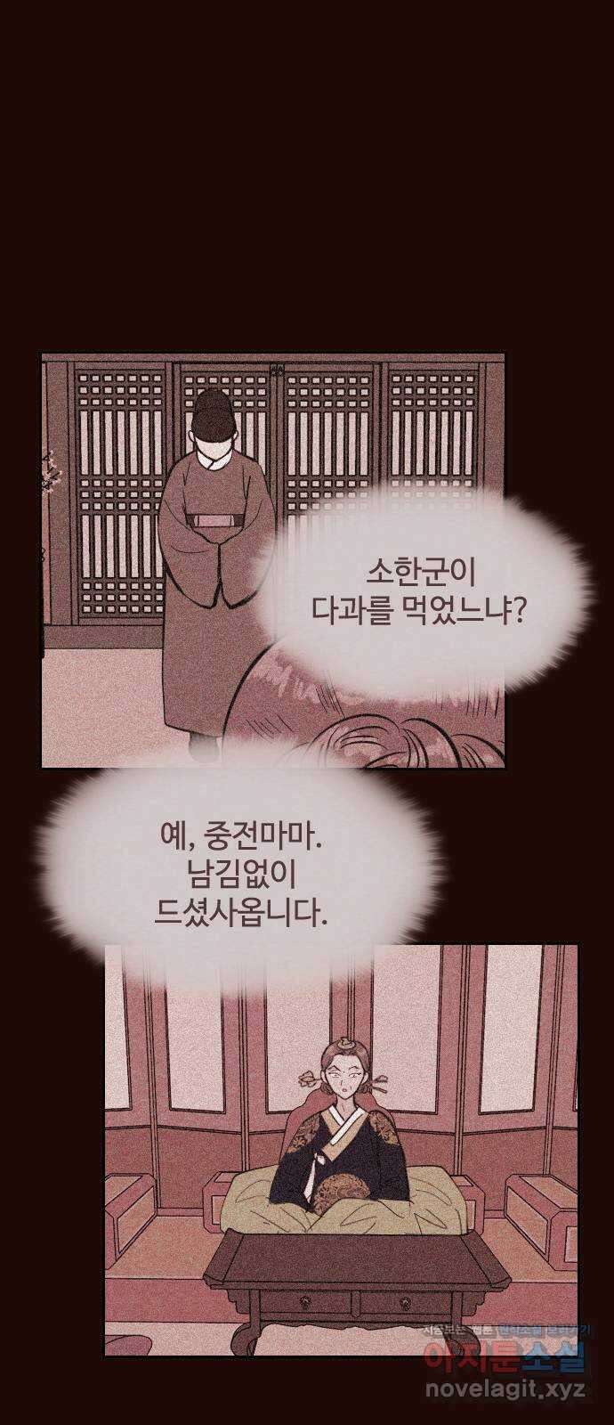 유월의 소한 104화 4