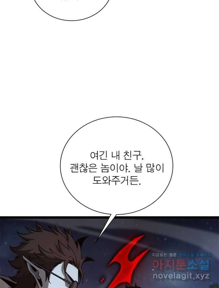 게임이라는 이 세계에 구원을 194화 24