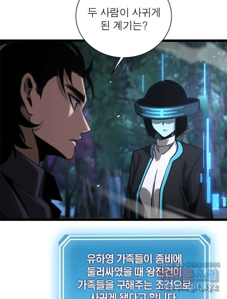 게임이라는 이 세계에 구원을 194화 42