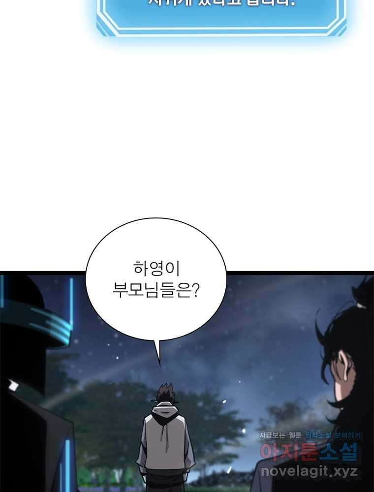 게임이라는 이 세계에 구원을 194화 43