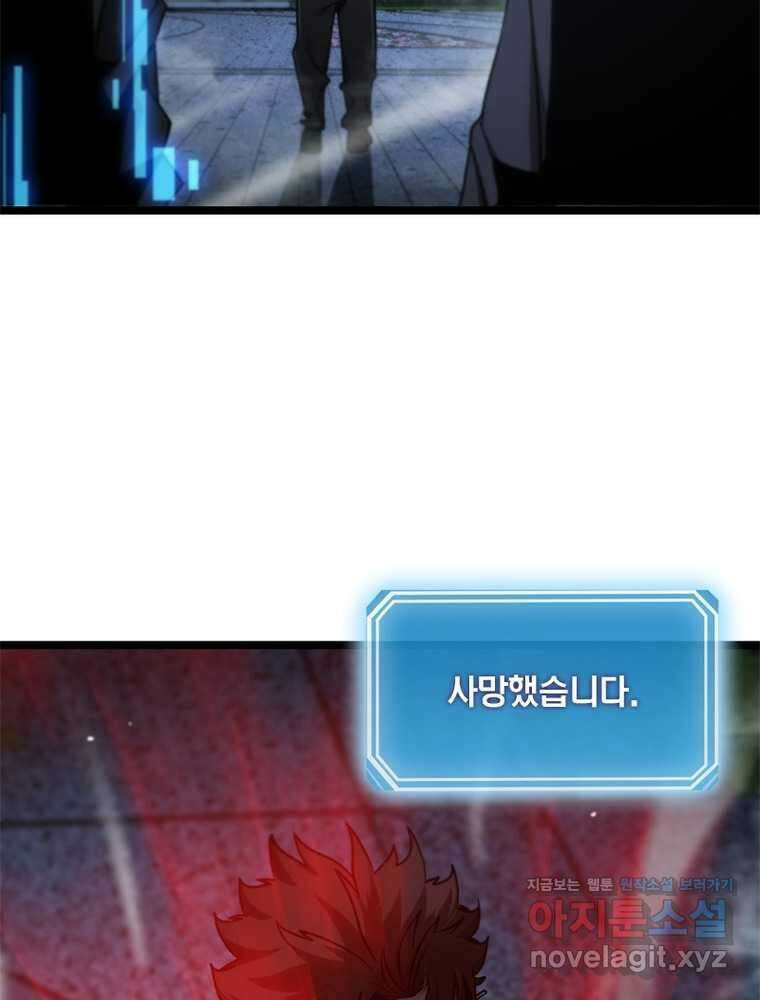 게임이라는 이 세계에 구원을 194화 44