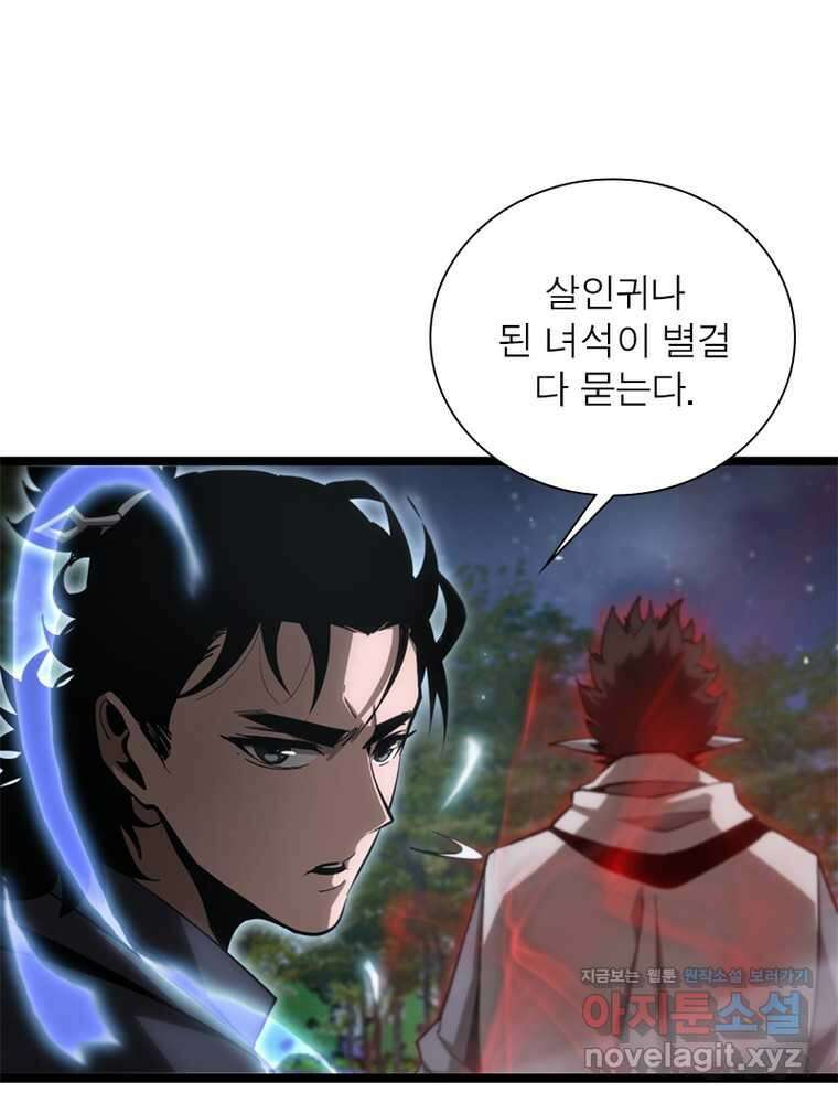 게임이라는 이 세계에 구원을 194화 50
