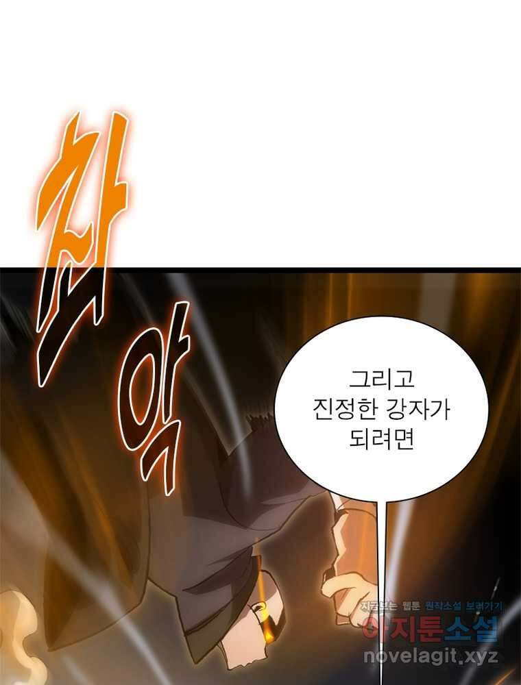 게임이라는 이 세계에 구원을 194화 54