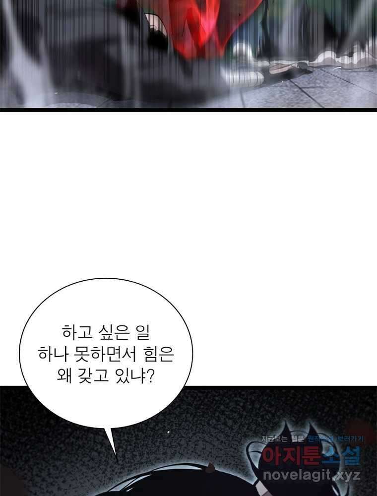 게임이라는 이 세계에 구원을 194화 60