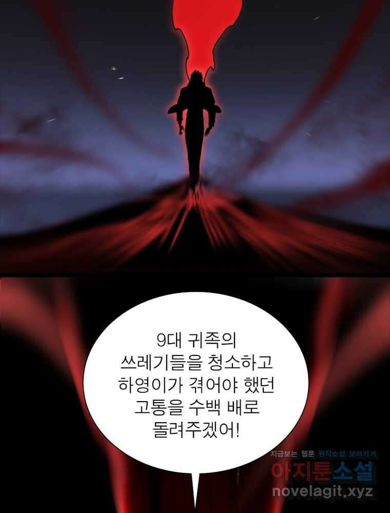 게임이라는 이 세계에 구원을 194화 70