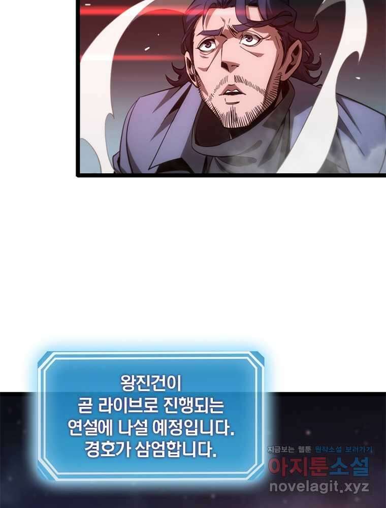 게임이라는 이 세계에 구원을 194화 76