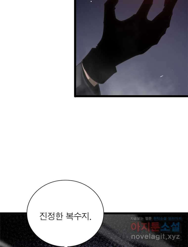 게임이라는 이 세계에 구원을 194화 84
