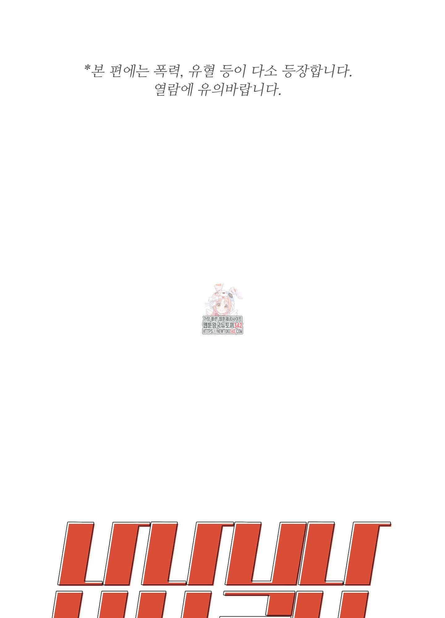 남남북남 74화 1