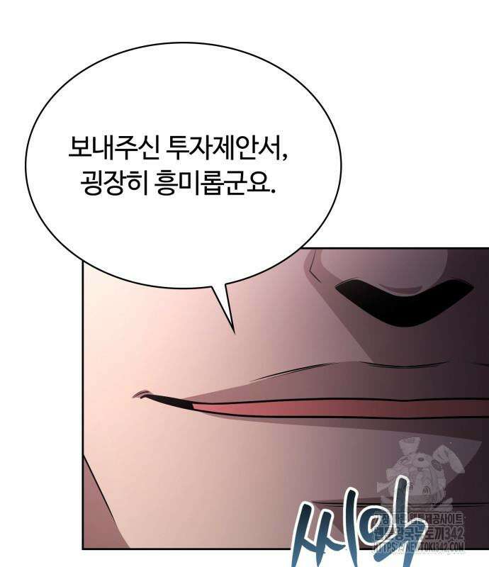 회귀한 천재 헌터의 슬기로운 청소생활 88화 5