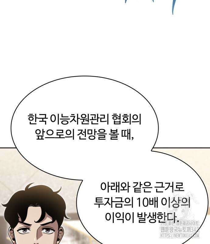 회귀한 천재 헌터의 슬기로운 청소생활 88화 6