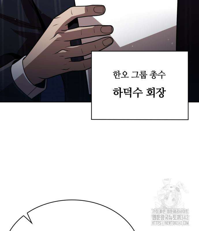 회귀한 천재 헌터의 슬기로운 청소생활 88화 8