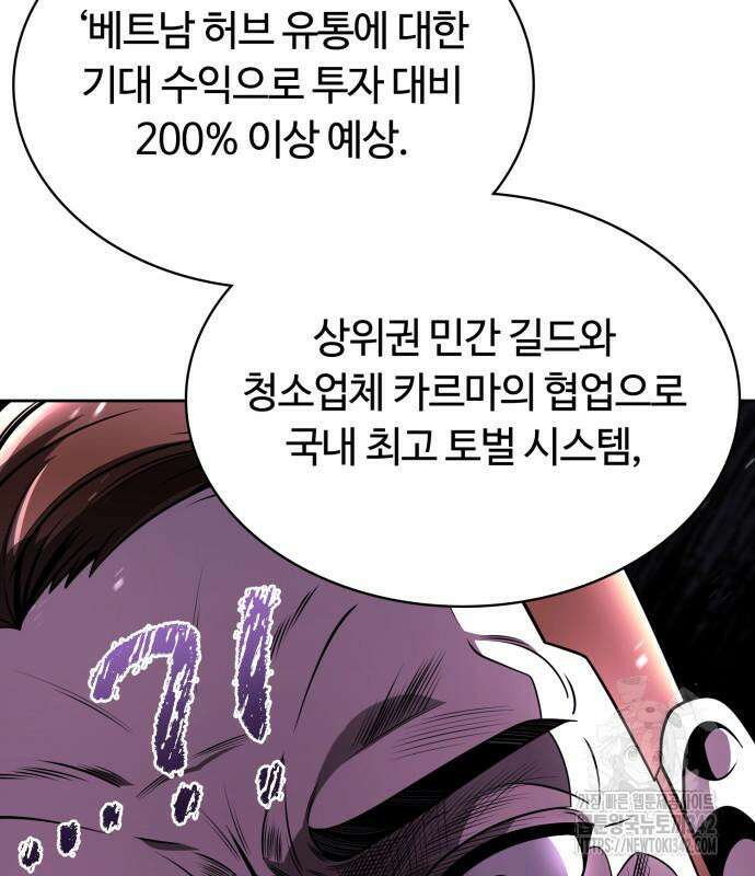 회귀한 천재 헌터의 슬기로운 청소생활 88화 9