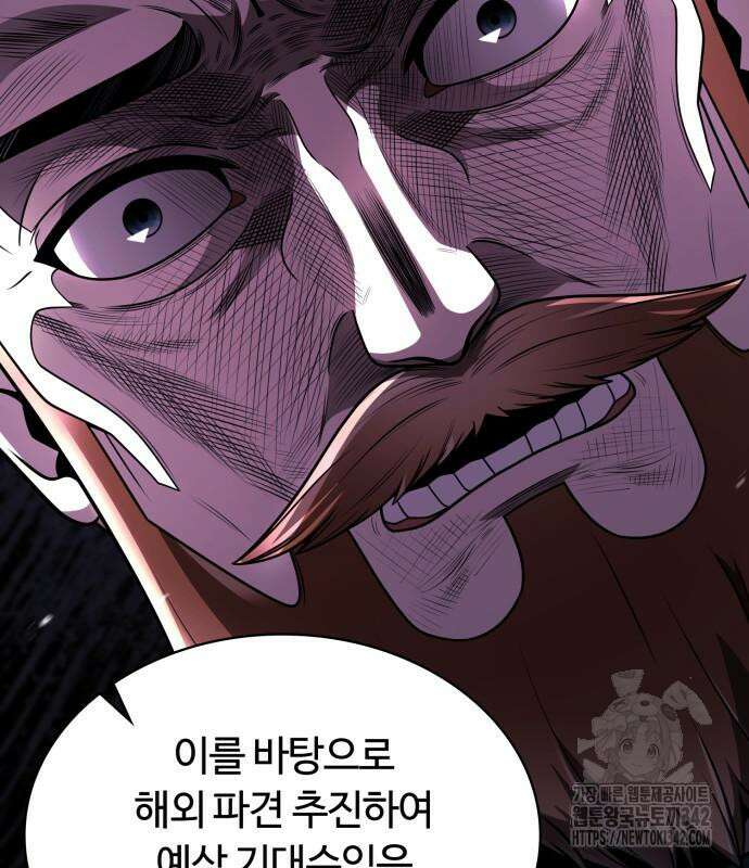 회귀한 천재 헌터의 슬기로운 청소생활 88화 10
