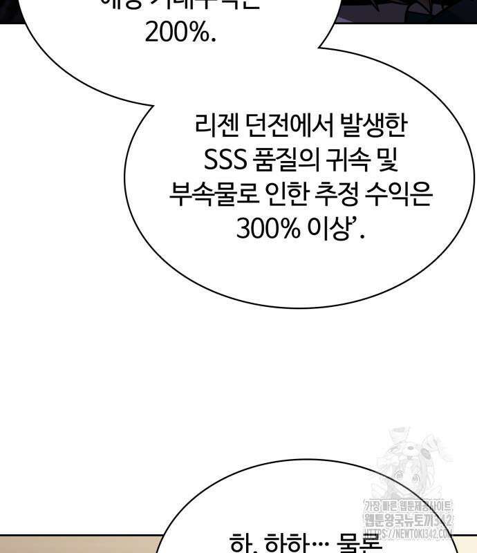 회귀한 천재 헌터의 슬기로운 청소생활 88화 11