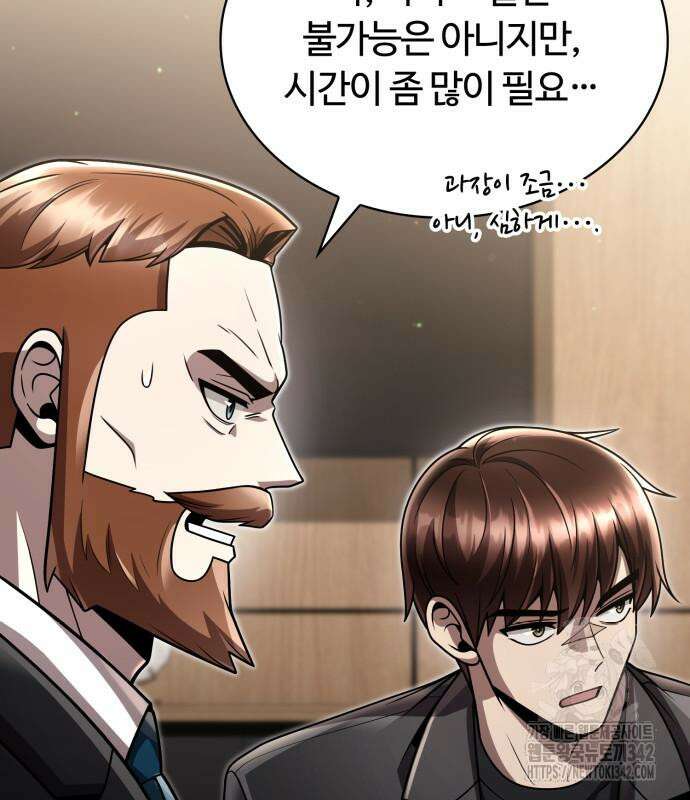 회귀한 천재 헌터의 슬기로운 청소생활 88화 12