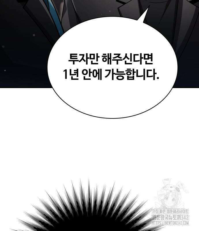 회귀한 천재 헌터의 슬기로운 청소생활 88화 13