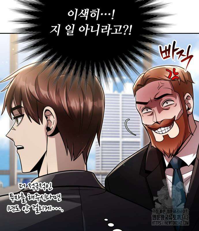 회귀한 천재 헌터의 슬기로운 청소생활 88화 14