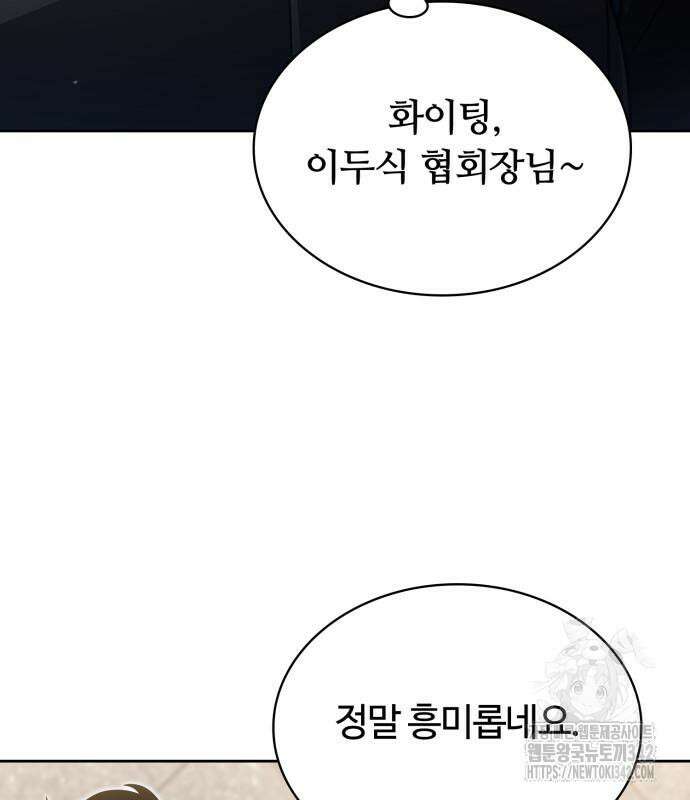 회귀한 천재 헌터의 슬기로운 청소생활 88화 15