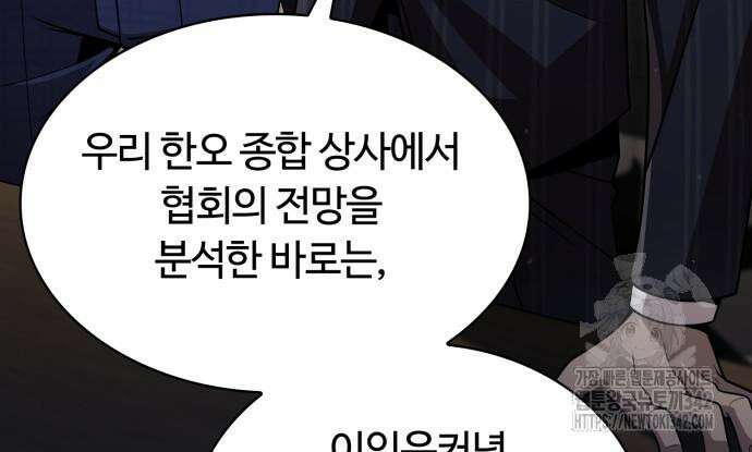 회귀한 천재 헌터의 슬기로운 청소생활 88화 17