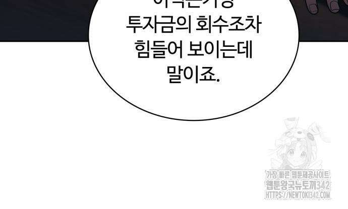 회귀한 천재 헌터의 슬기로운 청소생활 88화 18
