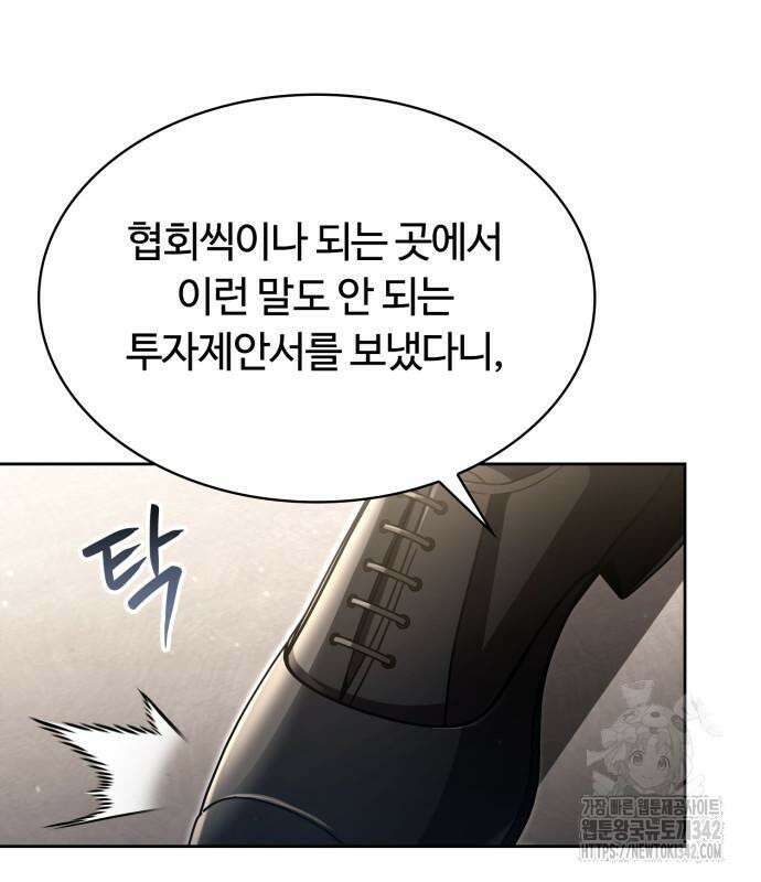 회귀한 천재 헌터의 슬기로운 청소생활 88화 19