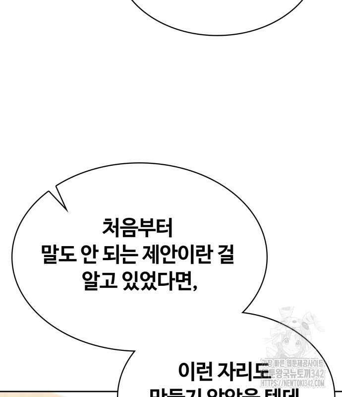 회귀한 천재 헌터의 슬기로운 청소생활 88화 24