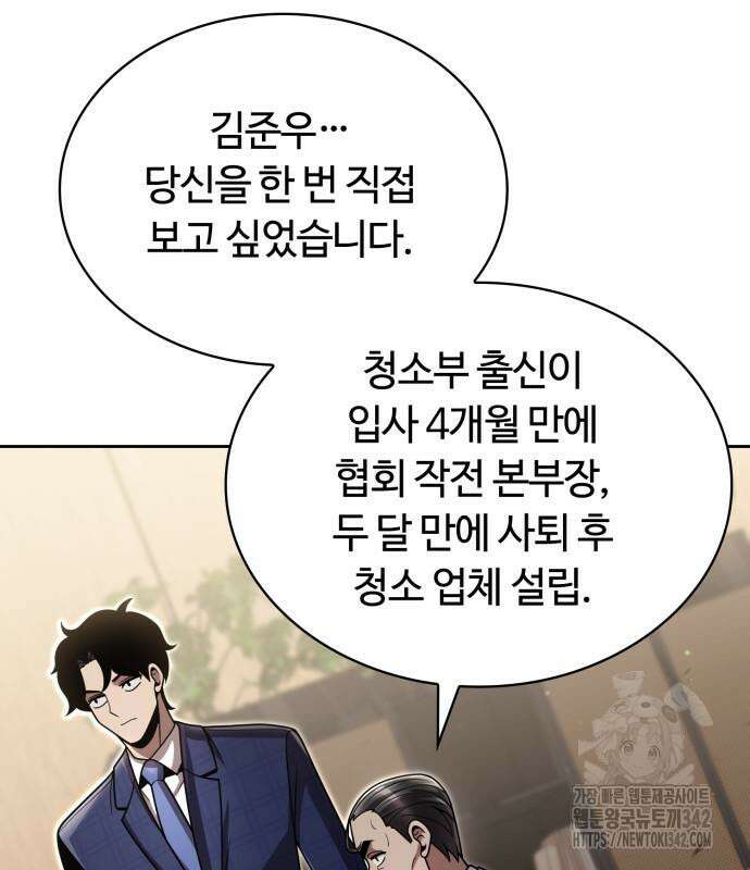 회귀한 천재 헌터의 슬기로운 청소생활 88화 28