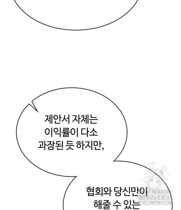 회귀한 천재 헌터의 슬기로운 청소생활 88화 30