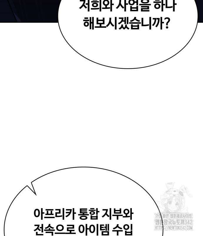회귀한 천재 헌터의 슬기로운 청소생활 88화 34