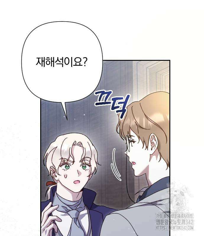 후회조차 사치인 당신들에게 7화 18