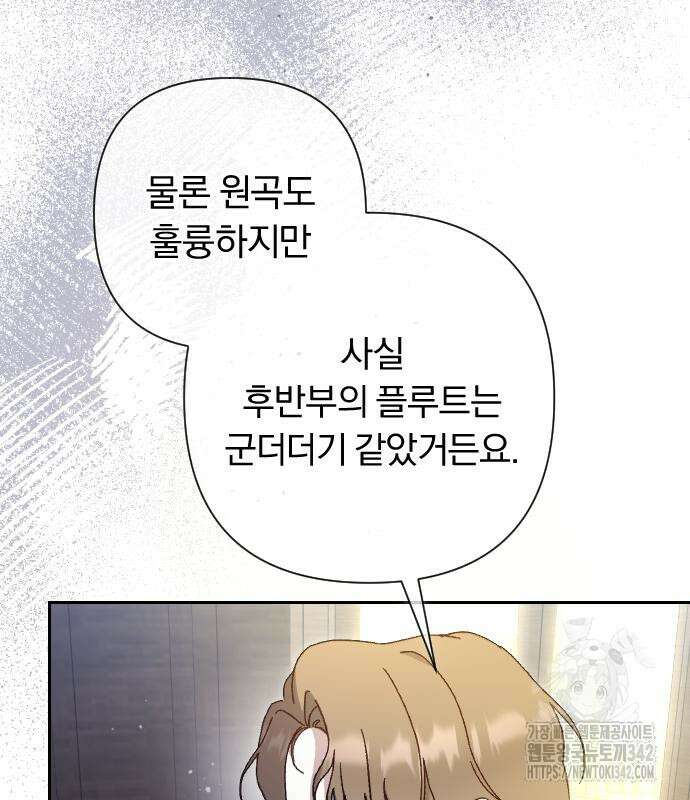 후회조차 사치인 당신들에게 7화 21