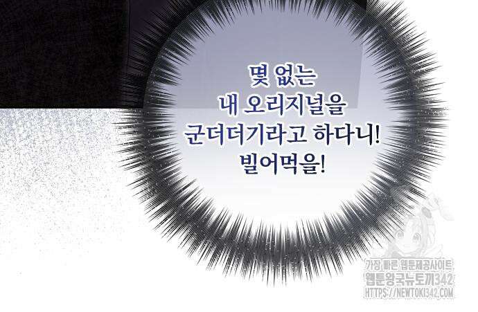 후회조차 사치인 당신들에게 7화 26